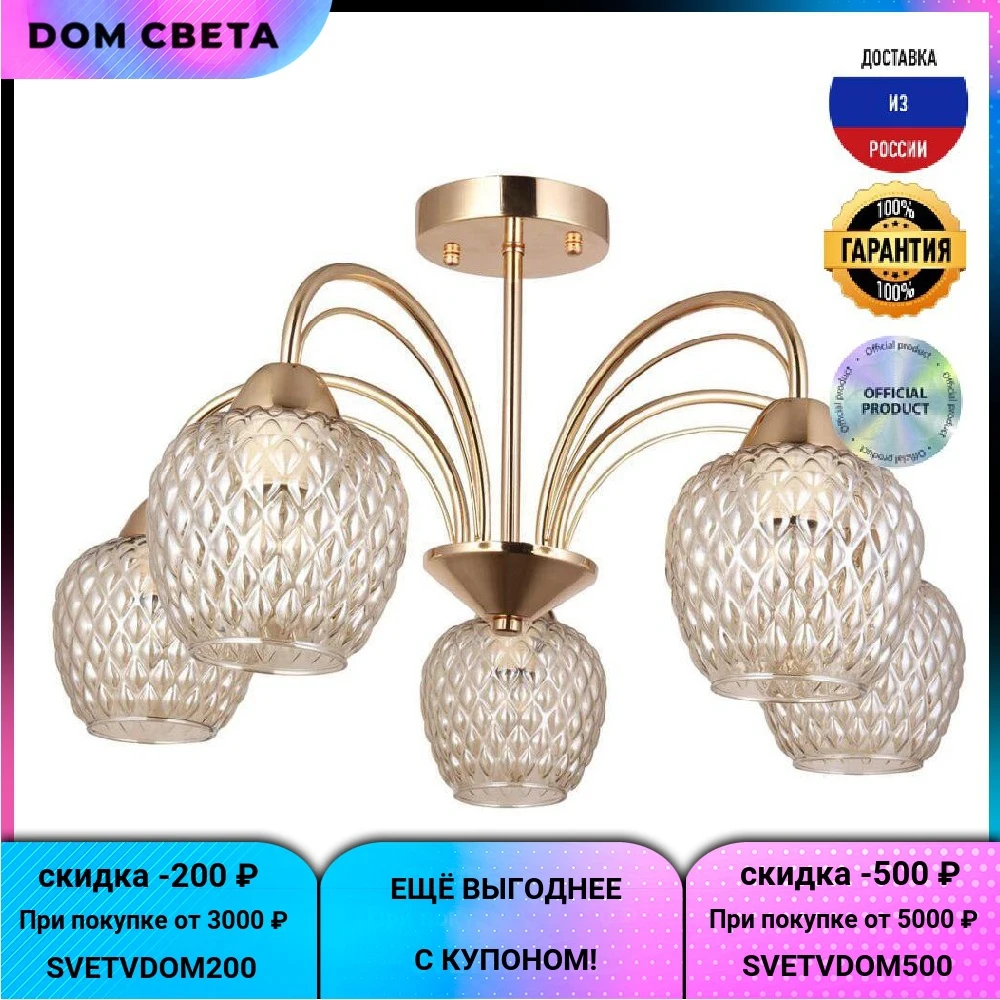 Потолочная люстра F-Promo Olimp 2541-5U