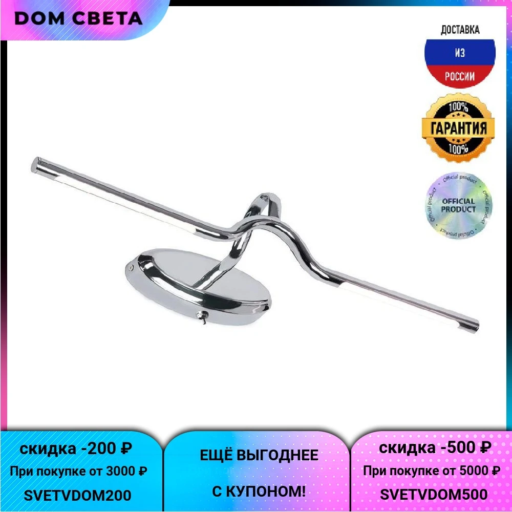 Подсветка Arte Lamp Harry, A7031AP-1CC, для картин, современный, хром, металл