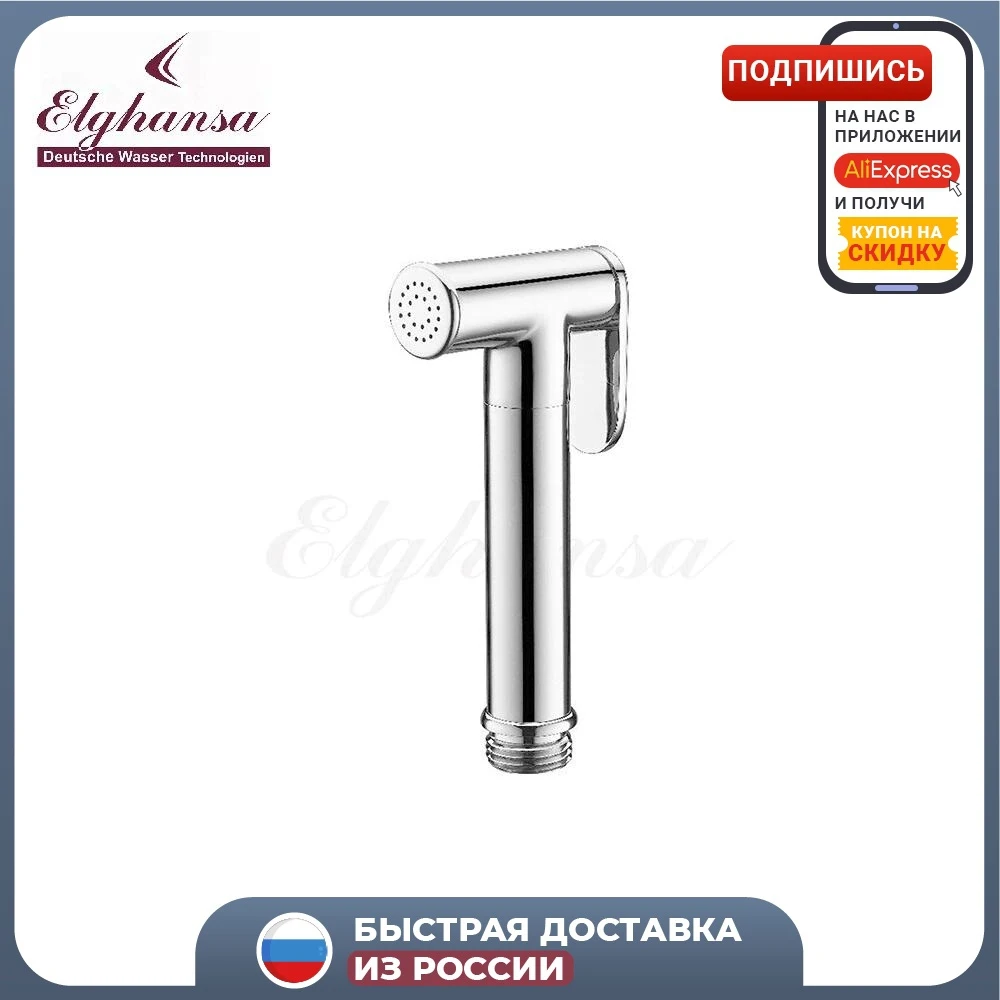 Гигиенический душ с держателем ELGHANSA BM-03-Chrome хром