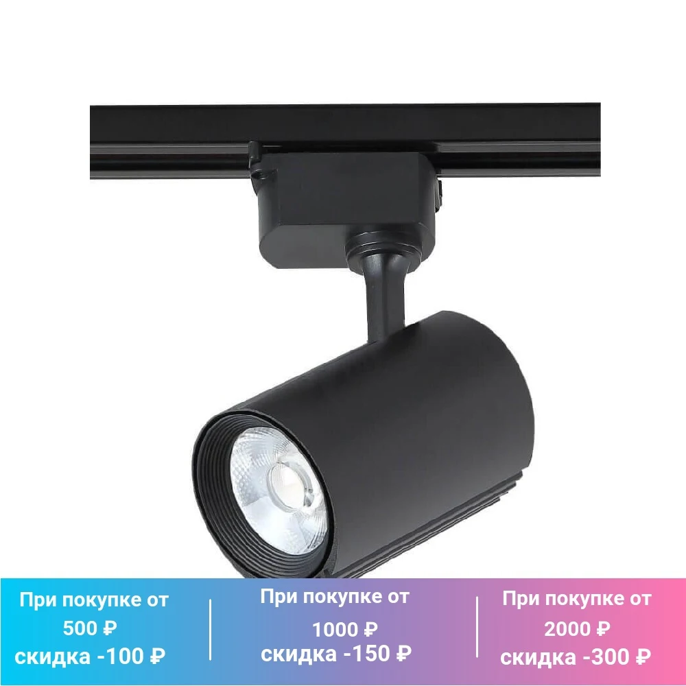 Трековый светильник однофазный Crystal Lux 220В, IP20