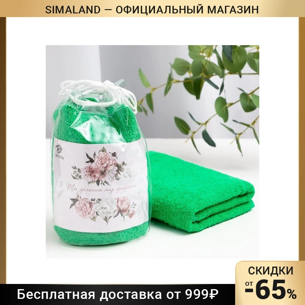 Полотенце подарочное Этель 