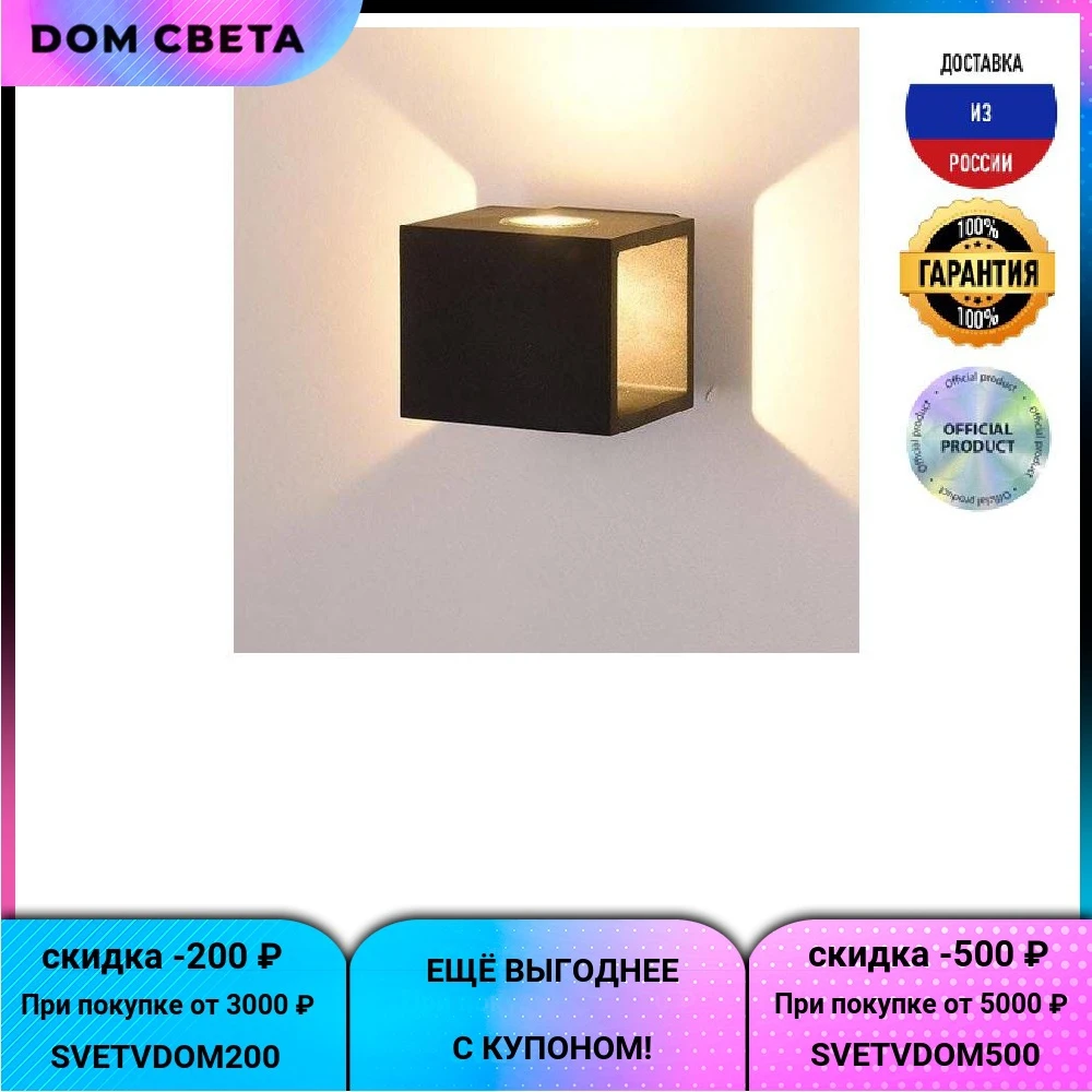 Уличный настенный светодиодный светильник DesignLed JY Kub LWA0100A-BL-WW 002795