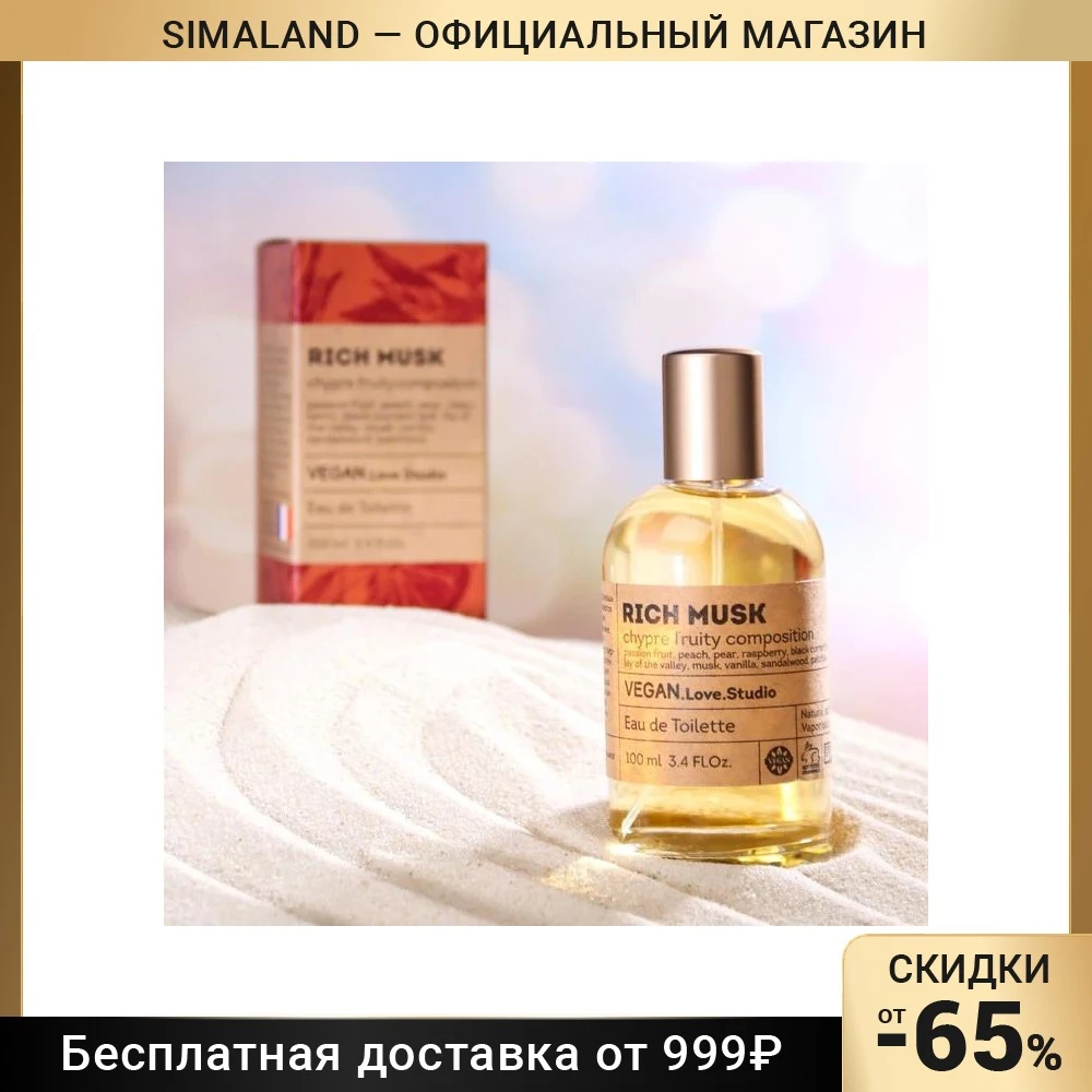 Туалетная вода женская Vegan Love Studio Rich Musk, 100 мл 9148615