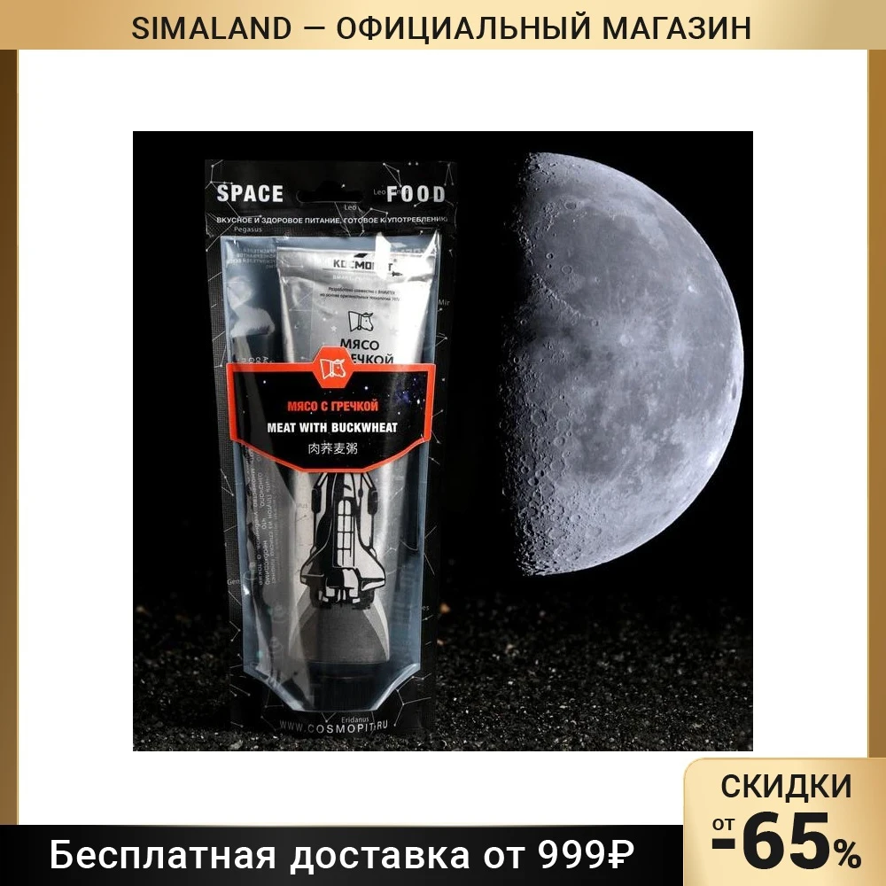 Космическое питание 