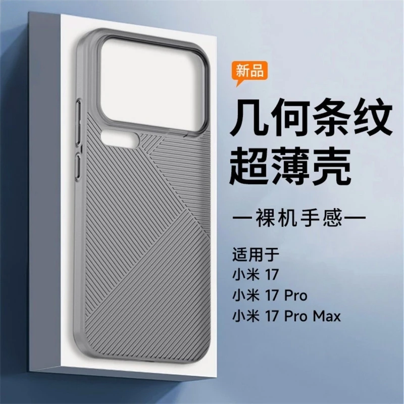 Чехол с геометрическим рисунком для Xiaomi 17 Pro Max Mi 17 17Pro 5G, тонкий чехол в матовую прозрачную полоску, простой стильный бампер в виде ракушки Телефоны и телекоммуникационные аксессуары