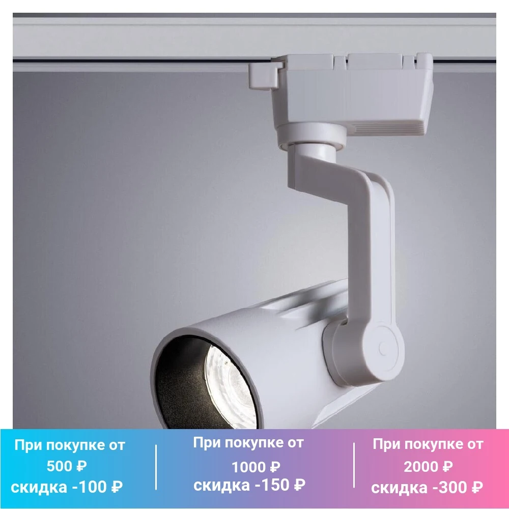 Трековый cветильник Arte Lamp Wales
