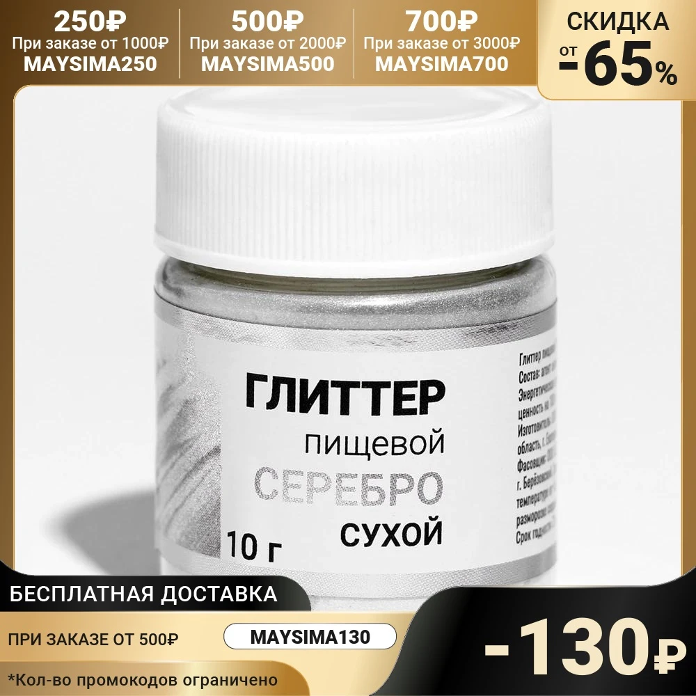 Глиттер пищевой КондиМир 