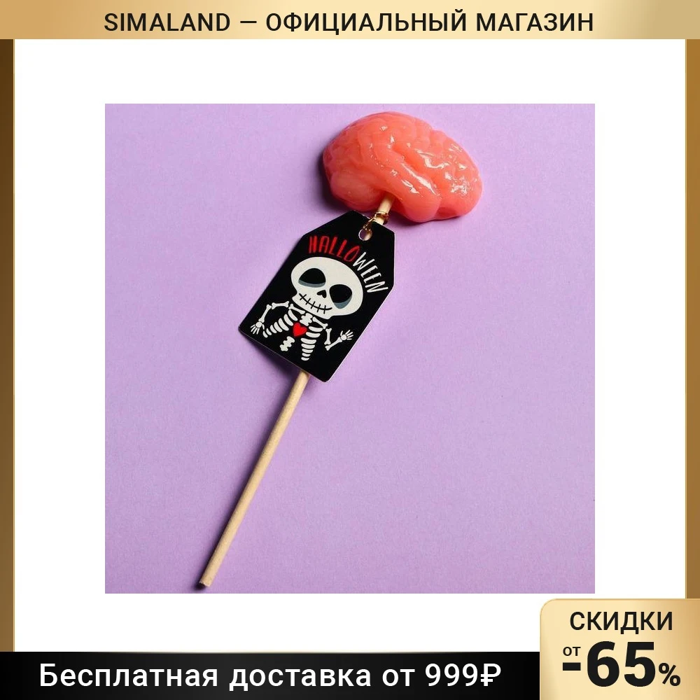 Леденец-мозг на палочке Halloween, 25 г.