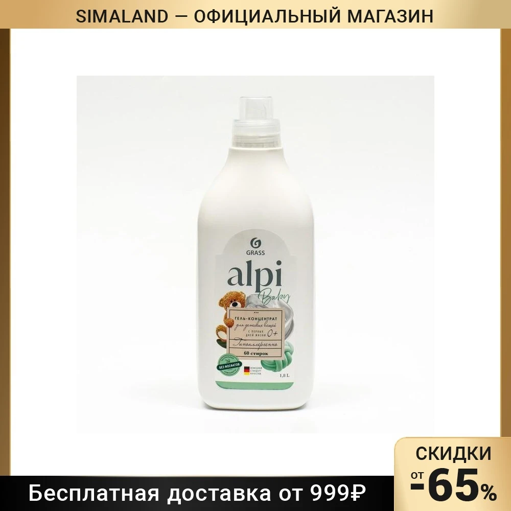 Концентрированное жидкое средство для стирки детское ALPI sensetive gel 1,8 л 9228549