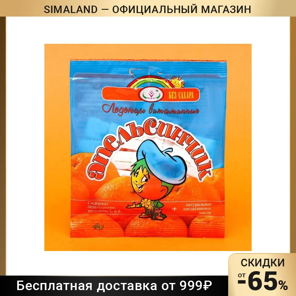 Леденцы Апельсинчик витаминные, без сахара, 30 г 7141713