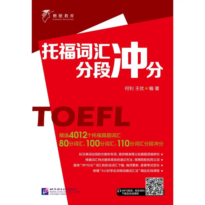 Снимание счетчика вокакулярного запаса TOEFL