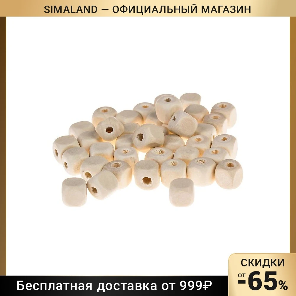 Бусины деревянные кубики 10х10 мм, набор 40 шт, без покрытия 4138187
