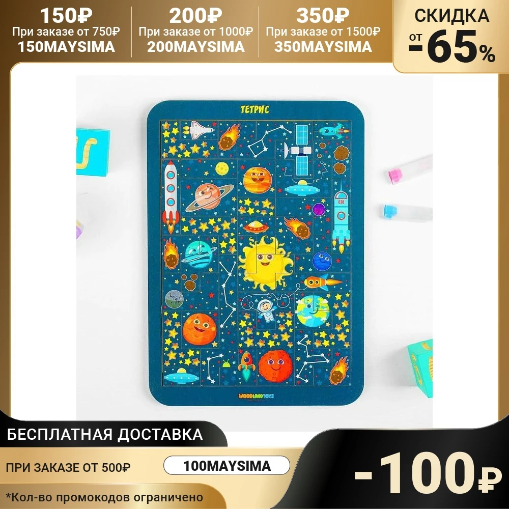Тетрис большой «Космос»