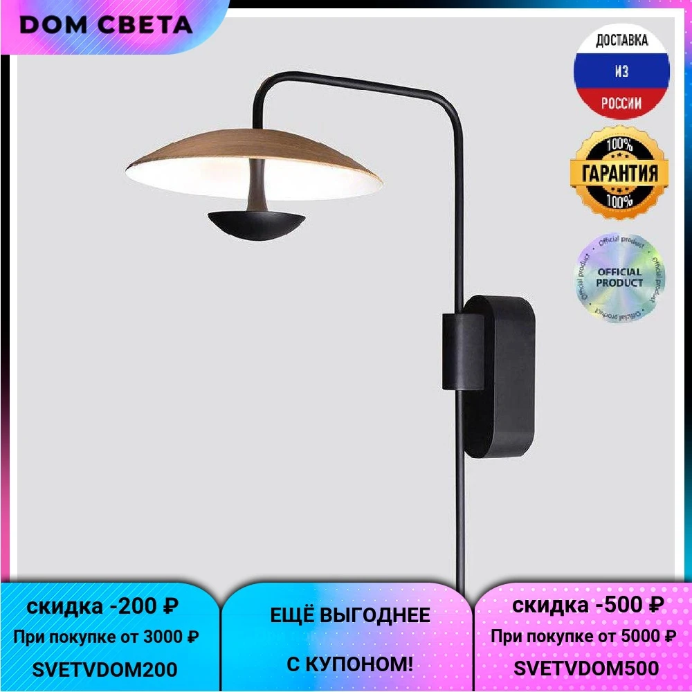 Бра DesignLed JY Counry-Wall LWA0608-200A-WD-WW 003404