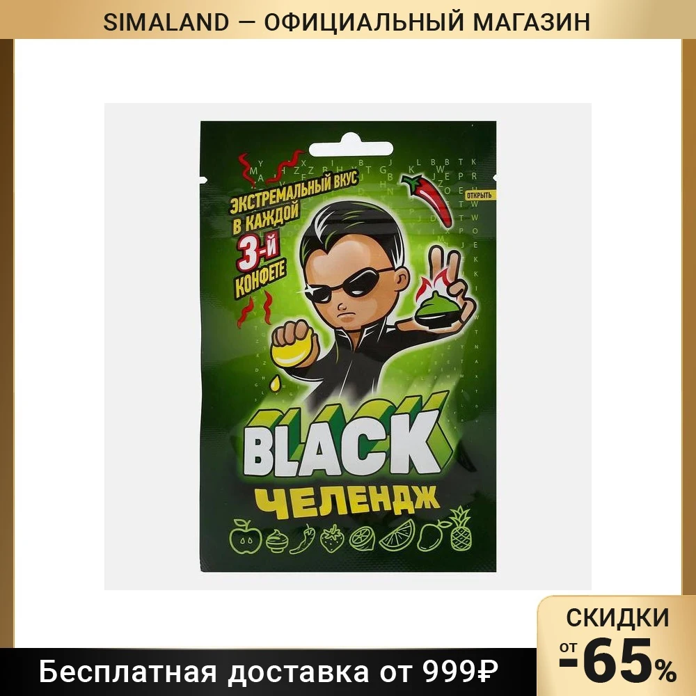 Конфеты жевательные «Black челендж», 15 г