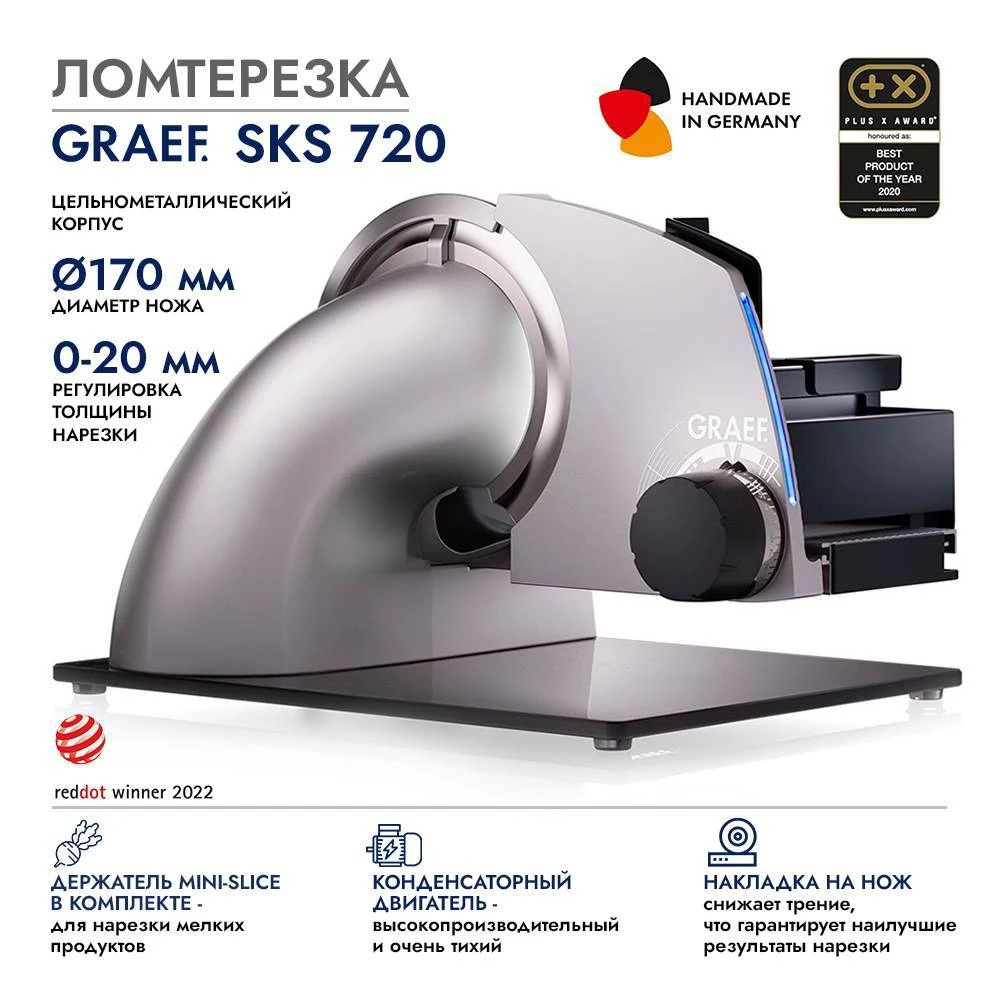 Ломтерезка GRAEF SKS 720 silber, серебристый