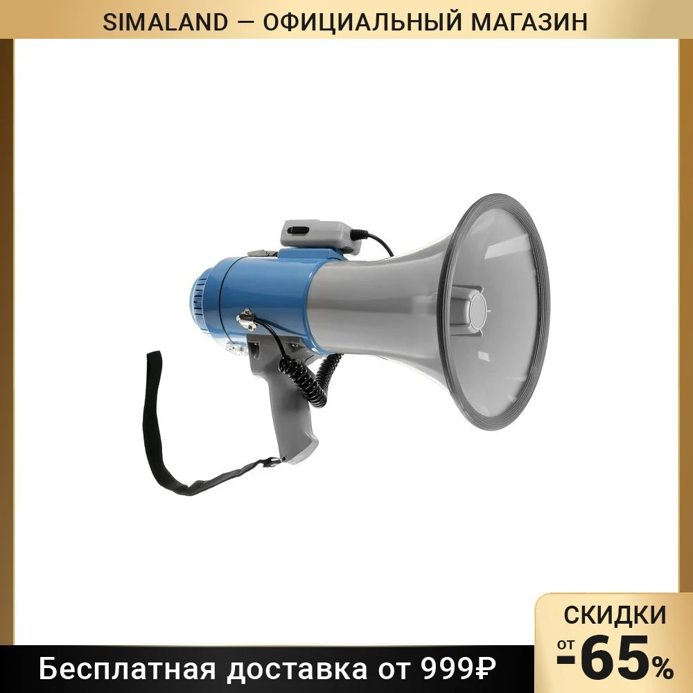 Мегафон ручной Rad-50, 50 Вт, дальность до 1000 м, сирена, серо-синий