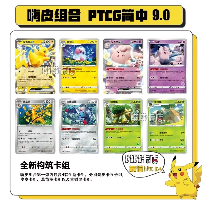 Фото Лидер продаж, 100% оригинальная коллекция Pokemon Ptcg, китайская карта Sv8a F, радостная комбинация, семейная комбинированная карточная книга Ибрагимовича №3