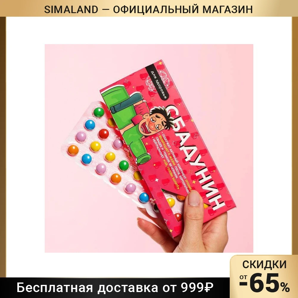Драже «Сбадунин» шоколадное, 20 г