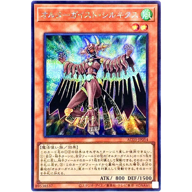 Yu-Gi-Oh Altergeist серебристый-секретная редкая фотосессия история анимации 2023-коллекция открыток YuGiOh