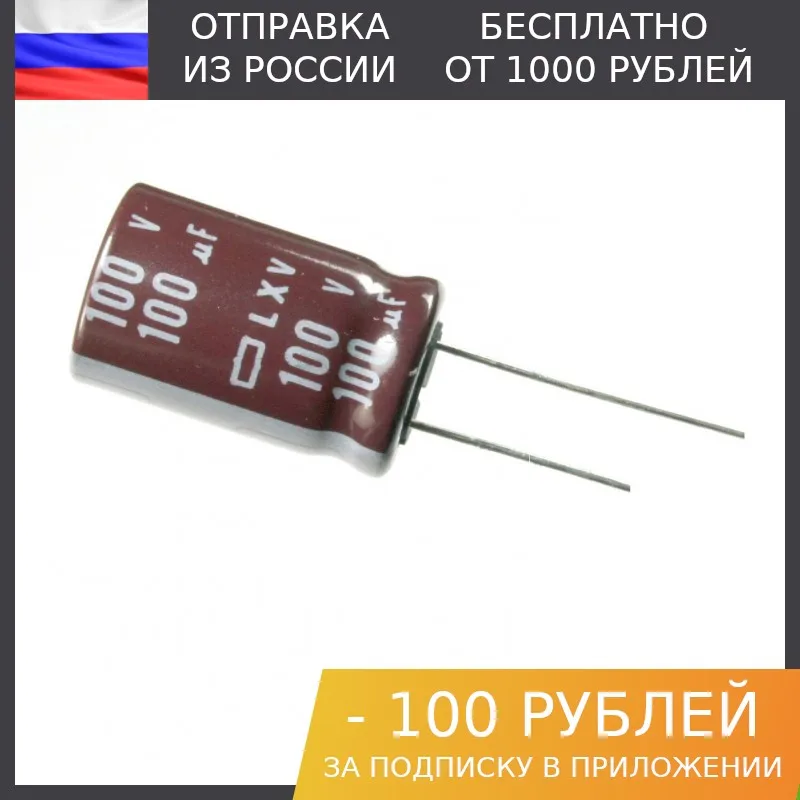 100 штук, Электролитический конденсатор 100мкФ 160В, 16x26мм (KMF160VB100M) Nippon Chemi-con