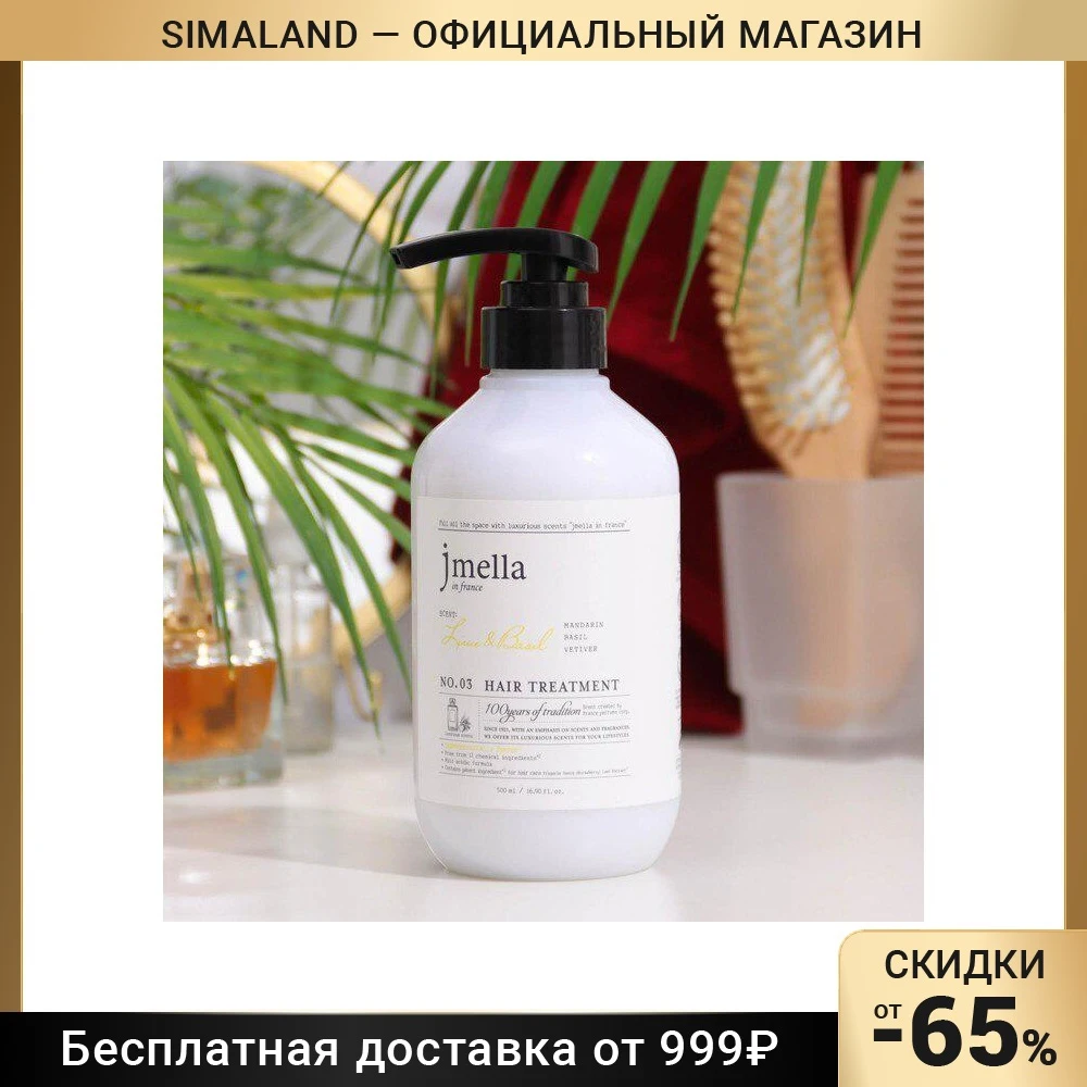 Маска для волос Jmella 