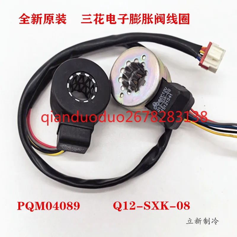 Катушка электронного расширительного клапана Dunan Sanhua PQM04089 PQM04104 Q12-MD-15, подходит для Gree (art.: 3920cd623f7b6) - 3920cd623f7b6