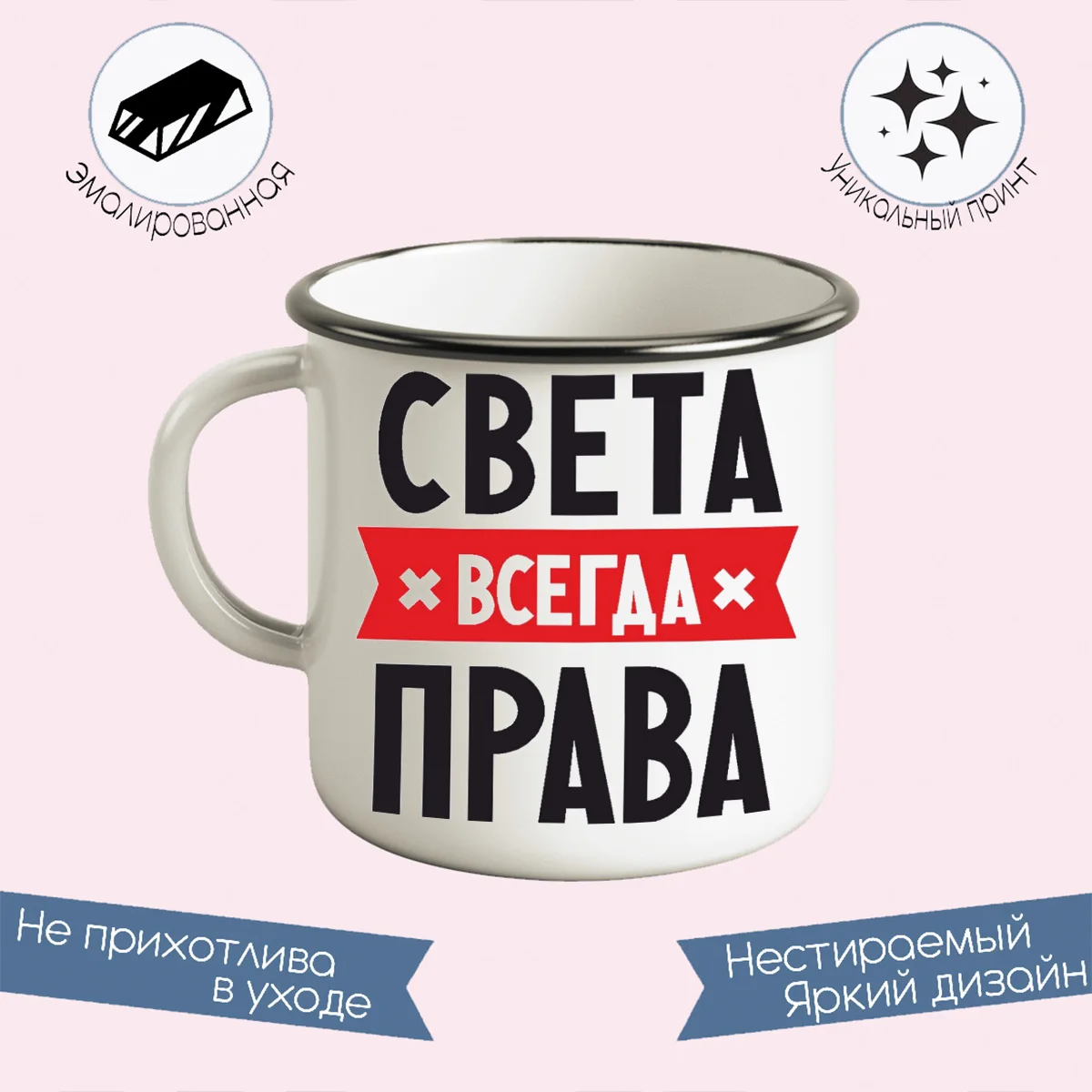 Металлическая кружка CoolPodarok Света всегда права