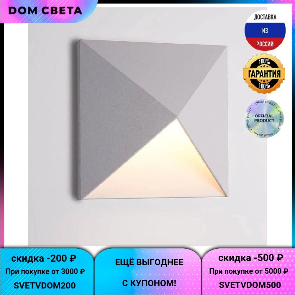 Уличный настенный светодиодный светильник DesignLed JY Konvert-SQ LWA0039A-WH-WW 002792