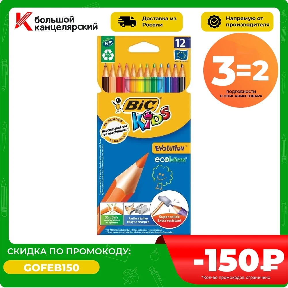 Карандаши цветные пластиковые Bic 