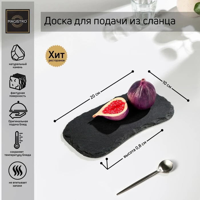 Доска для подачи из сланца 