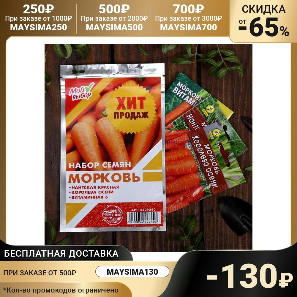 Набор семян Морковь Хит продаж, 3 сорта 5429240
