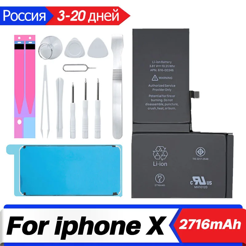 Аккумуляторная батарея для iPhone X IPhoneX с комплектом быстрозаменяемых аккумуляторов 2716 мАч