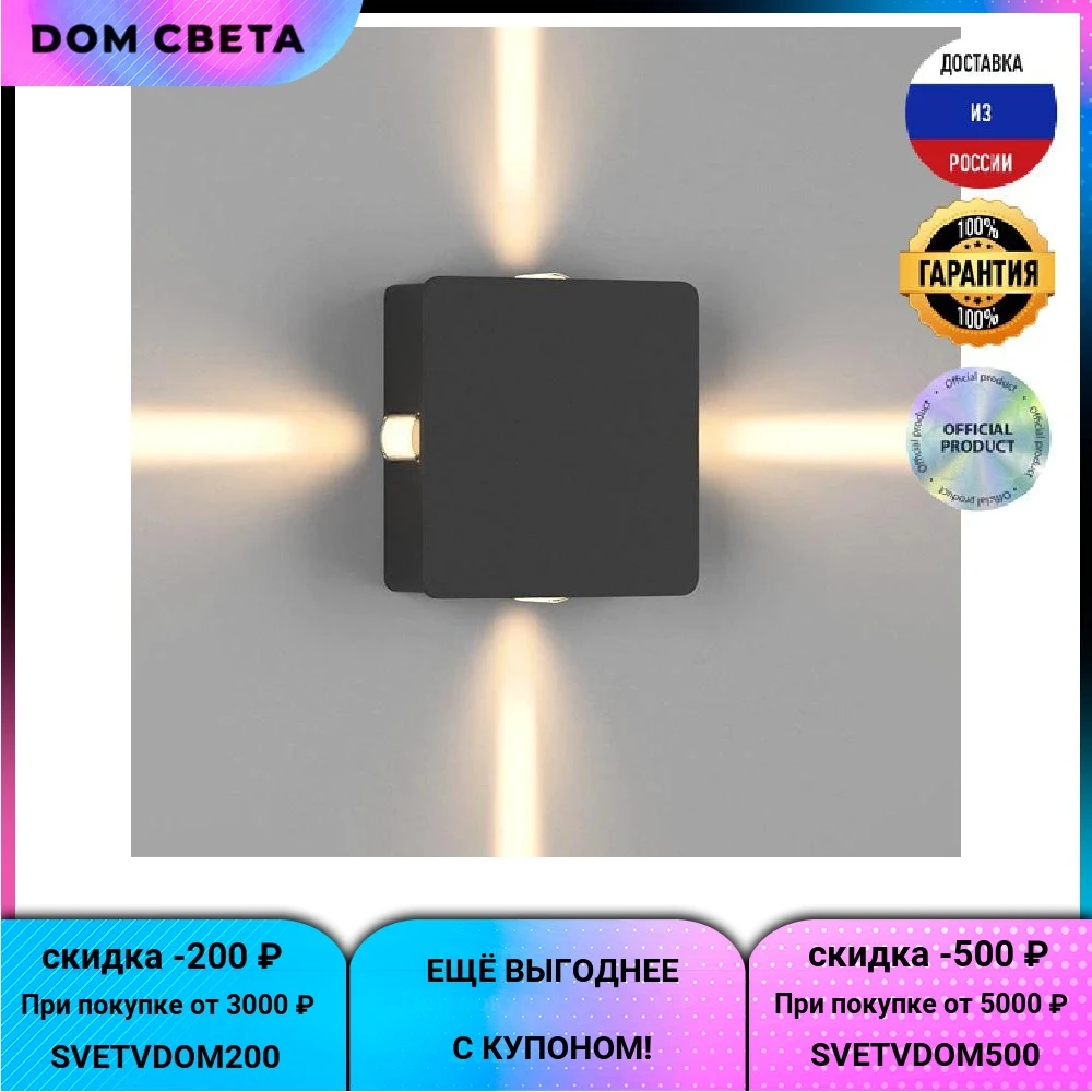 Настенный светодиодный светильник DesignLed GW-A130-4-4-BL-WW 007104