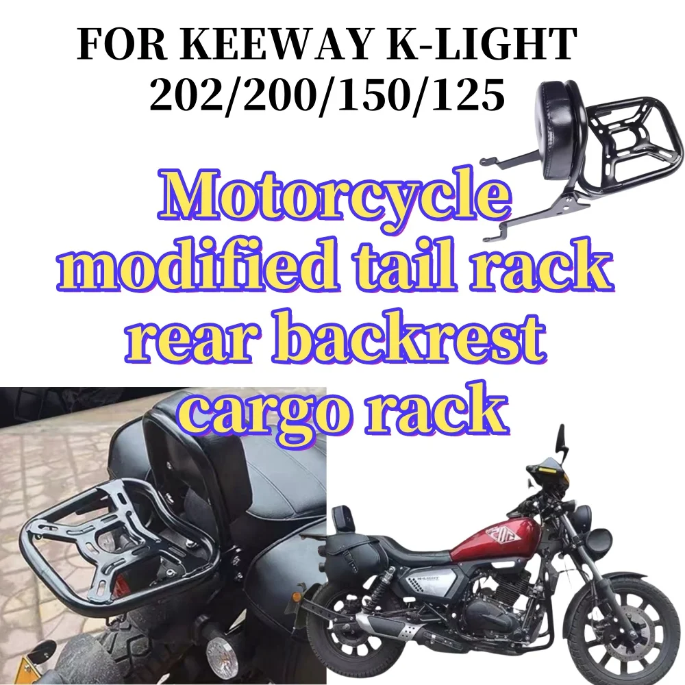 Для KEEWAY K-LIGHT 202 KLIGHT202 K LIGHT202 K LIGHT 202 задняя боковая седельная сумка, коробка для мотоцикла, багажник со спинкой