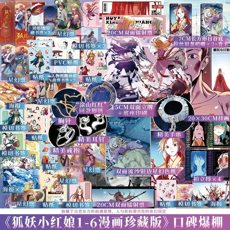 Комикс Fox Spirit Matchmaker Vol.1-6 Коллекционное издание Фэнтезийные комиксы в китайском стиле содержит серии 1-72 Книги манга