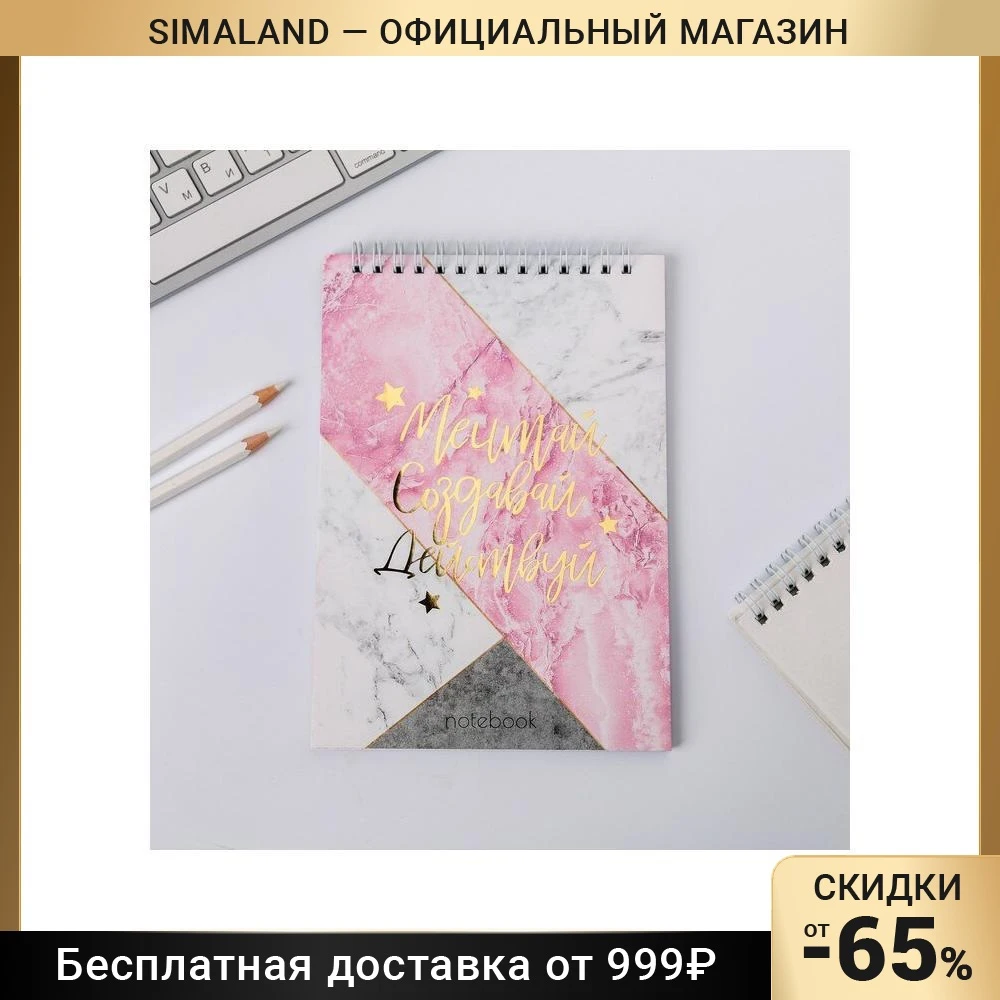 Блокнот с тиснением 