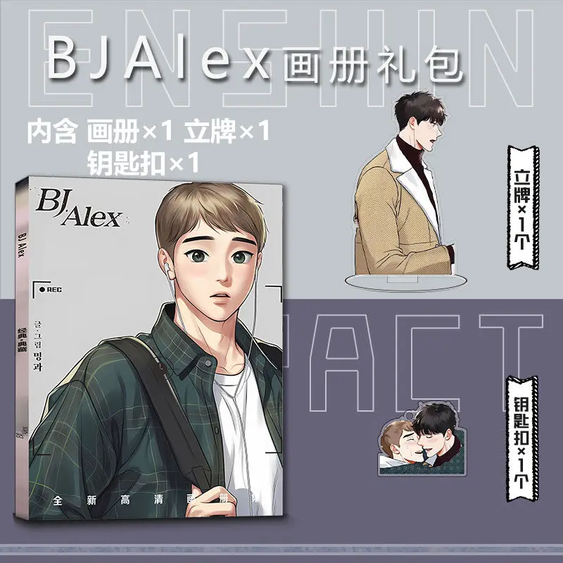 Фото Корейская комиксная книга BJALEX BJ Alex, фотоальбом, карточка, наклейка, постеры, значки, брелок №3