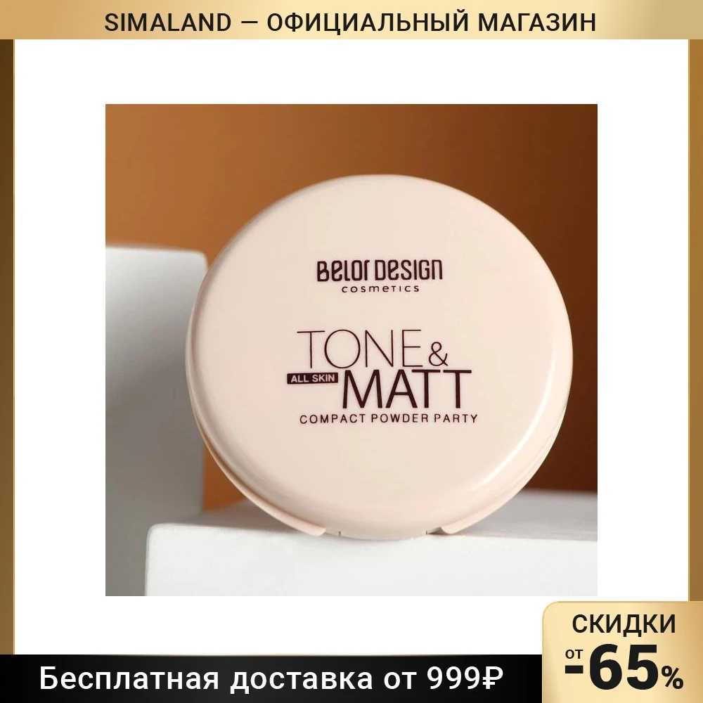 Компактная пудра 