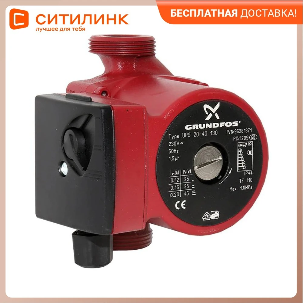 Насос циркуляционный GRUNDFOS UPS 25-40 130,  напорный [нс-0027458]