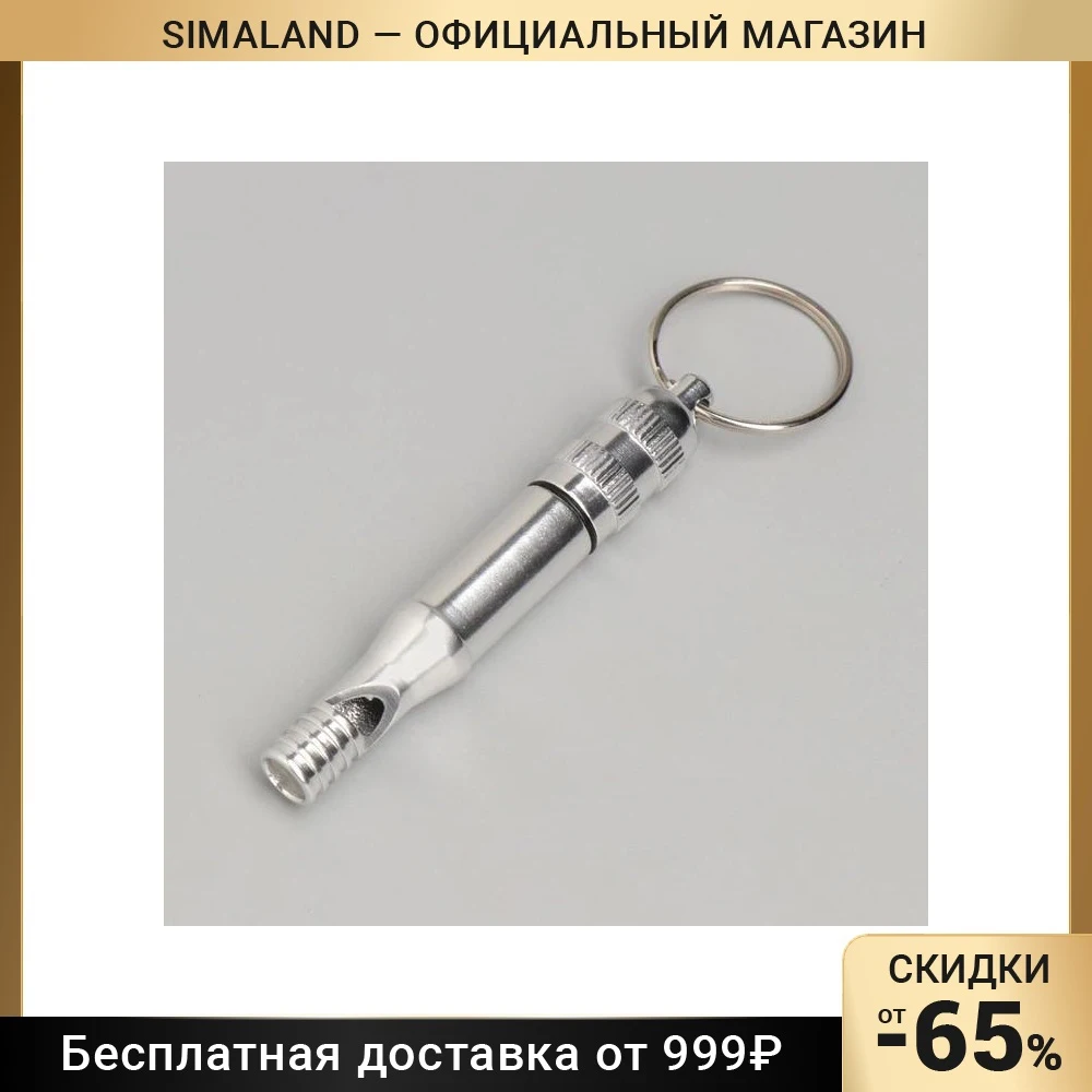 Свисток с регулируемой тональностью
