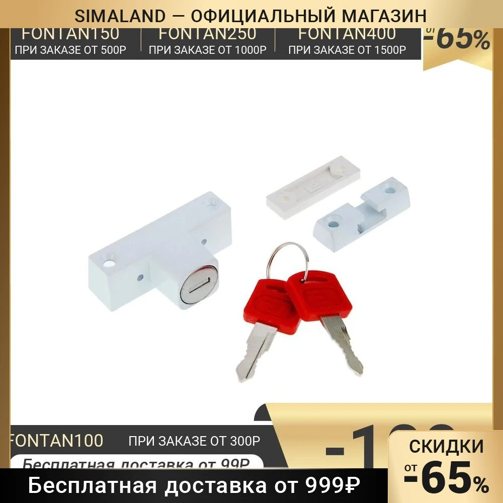 Замок блокирующий для окон 
