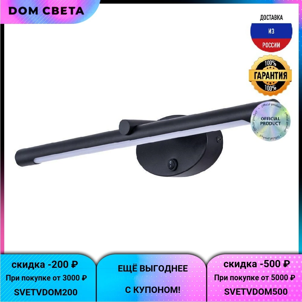 Подсветка Arte Lamp Ronnie, A8025AP-1BK, для картин, современный, черный, металл