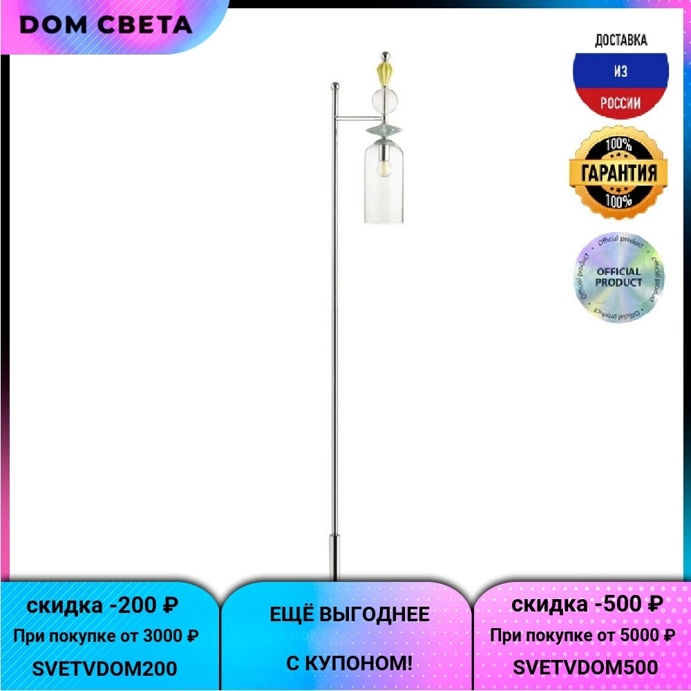 Торшер Odeon Light Bizet, 4893/1F