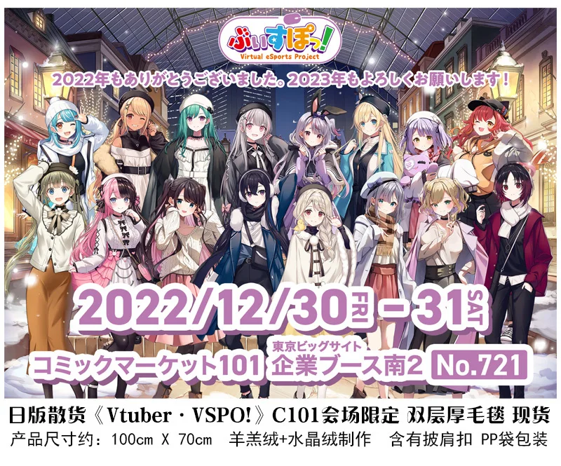 Hololive Vtuber Vspo C101 Venue мягкий плед для дома, спальни, кровати, дивана, пикника, путешествия, офиса, одеяло