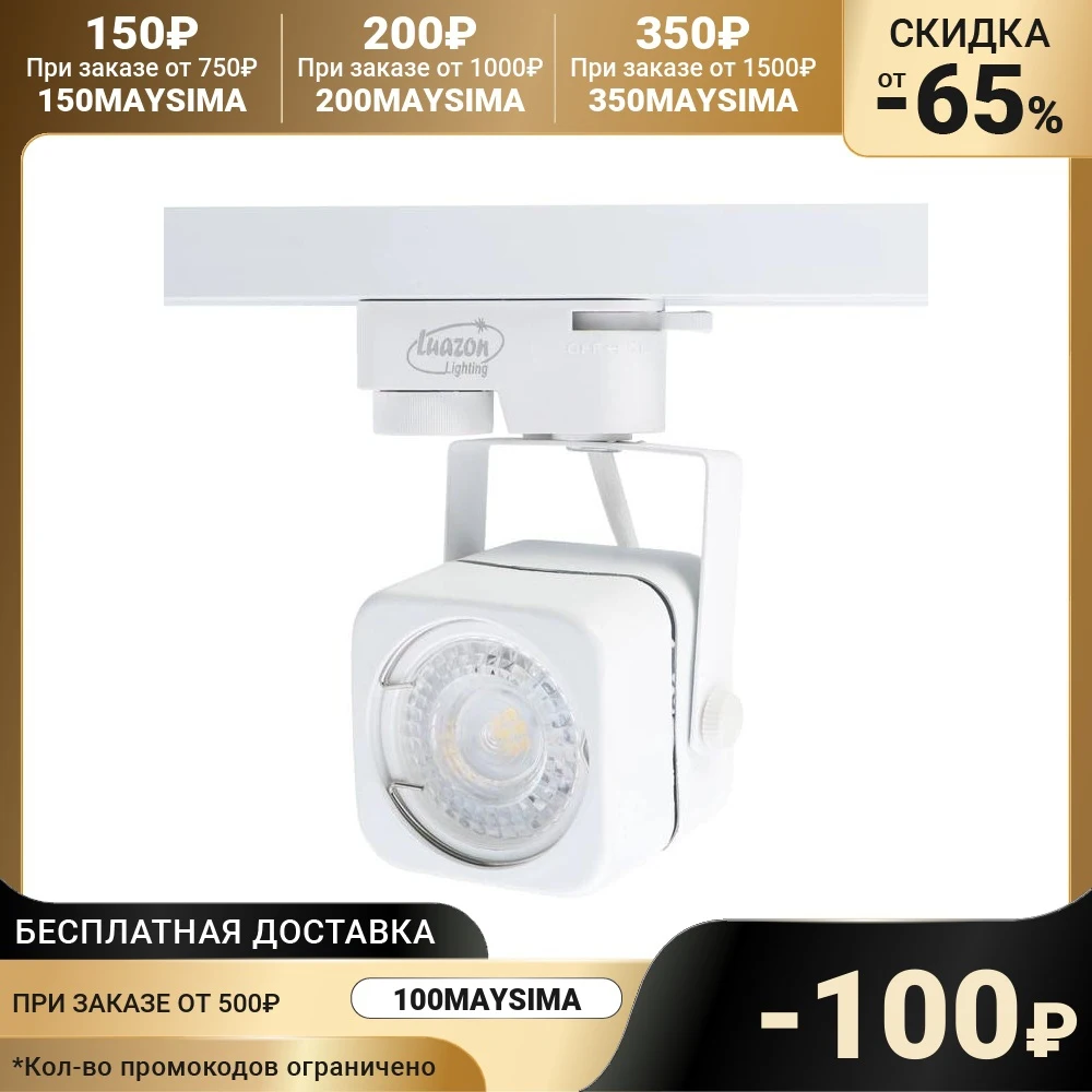 Трековый светильник Luazon Lighting под лампу Gu10, квадратный, корпус белый