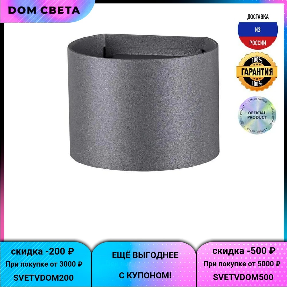 Уличный настенный светодиодный светильник Novotech Kaimas 358003, IP54, тёмно-серый