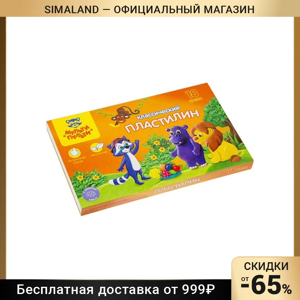 Пластилин 18 цветов 