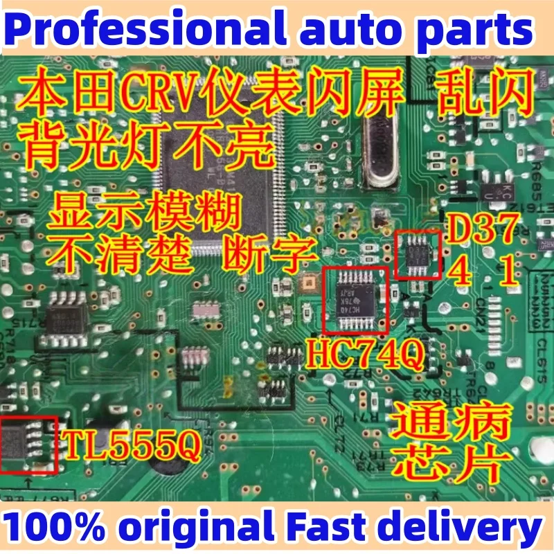 Фото D3741 HC74Q TL555Q подходит для мигающего экрана приборной панели Honda CRV, расстройство мигания, подсветка не работает, вульне. №2