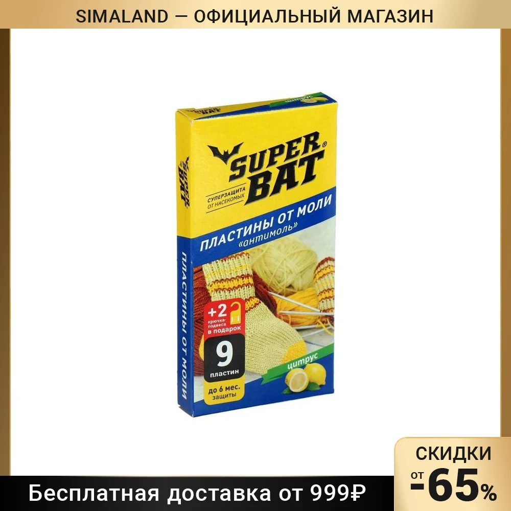 Пластины от моли 